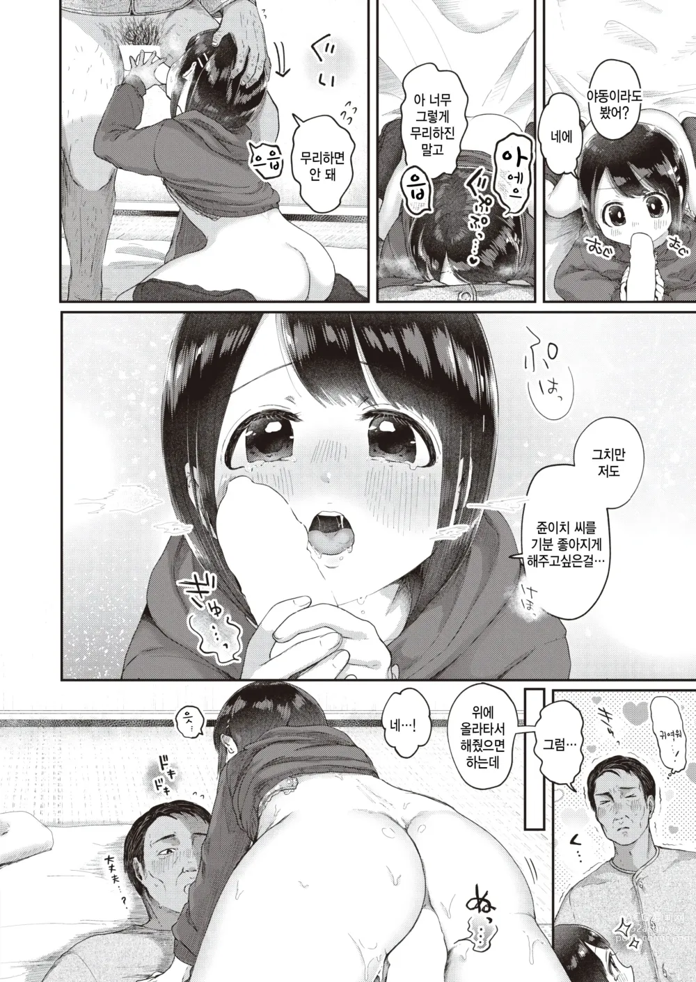 Page 24 of manga Ai no Shuukaku - harvest of love