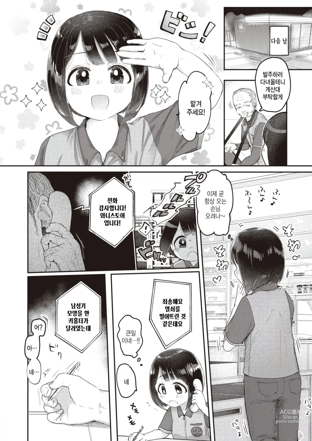 Page 4 of manga Ai no Shuukaku - harvest of love