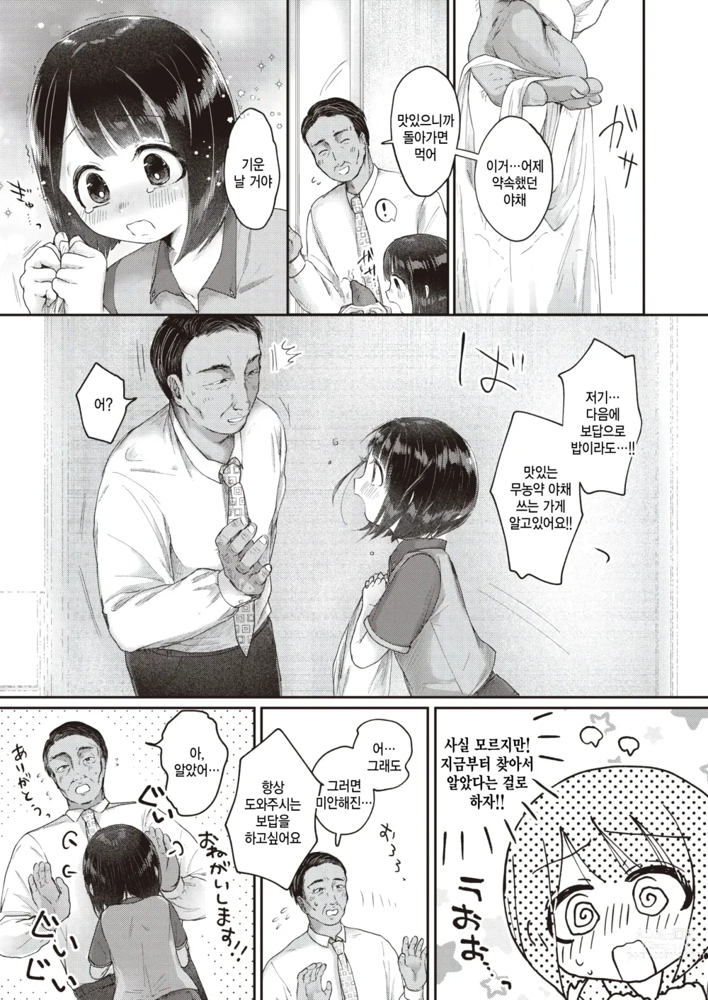 Page 7 of manga Ai no Shuukaku - harvest of love