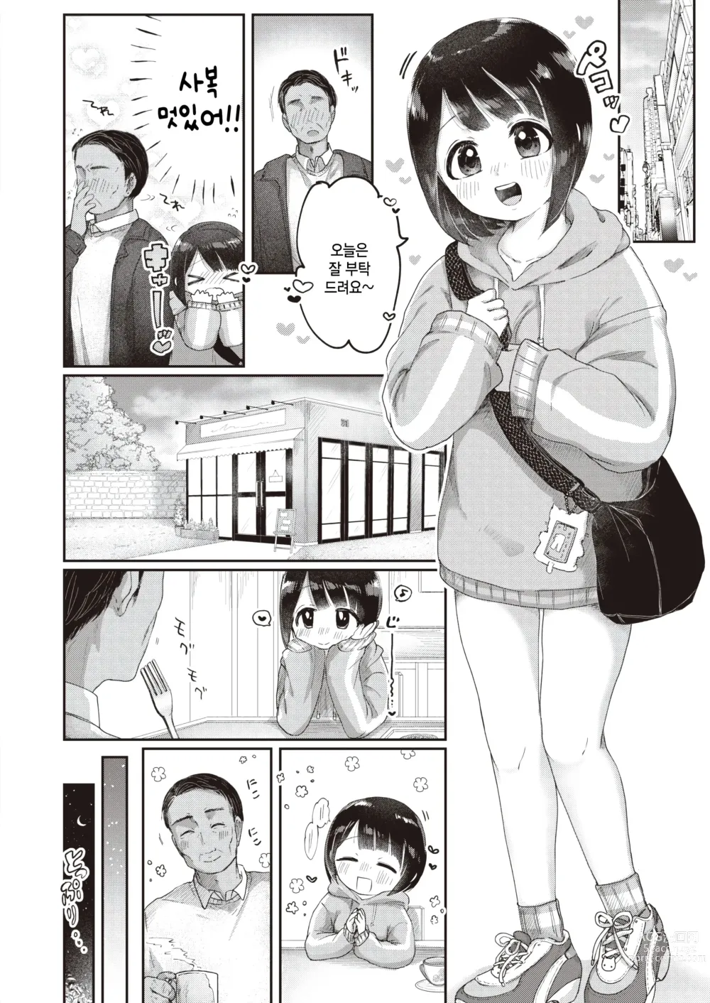 Page 8 of manga Ai no Shuukaku - harvest of love