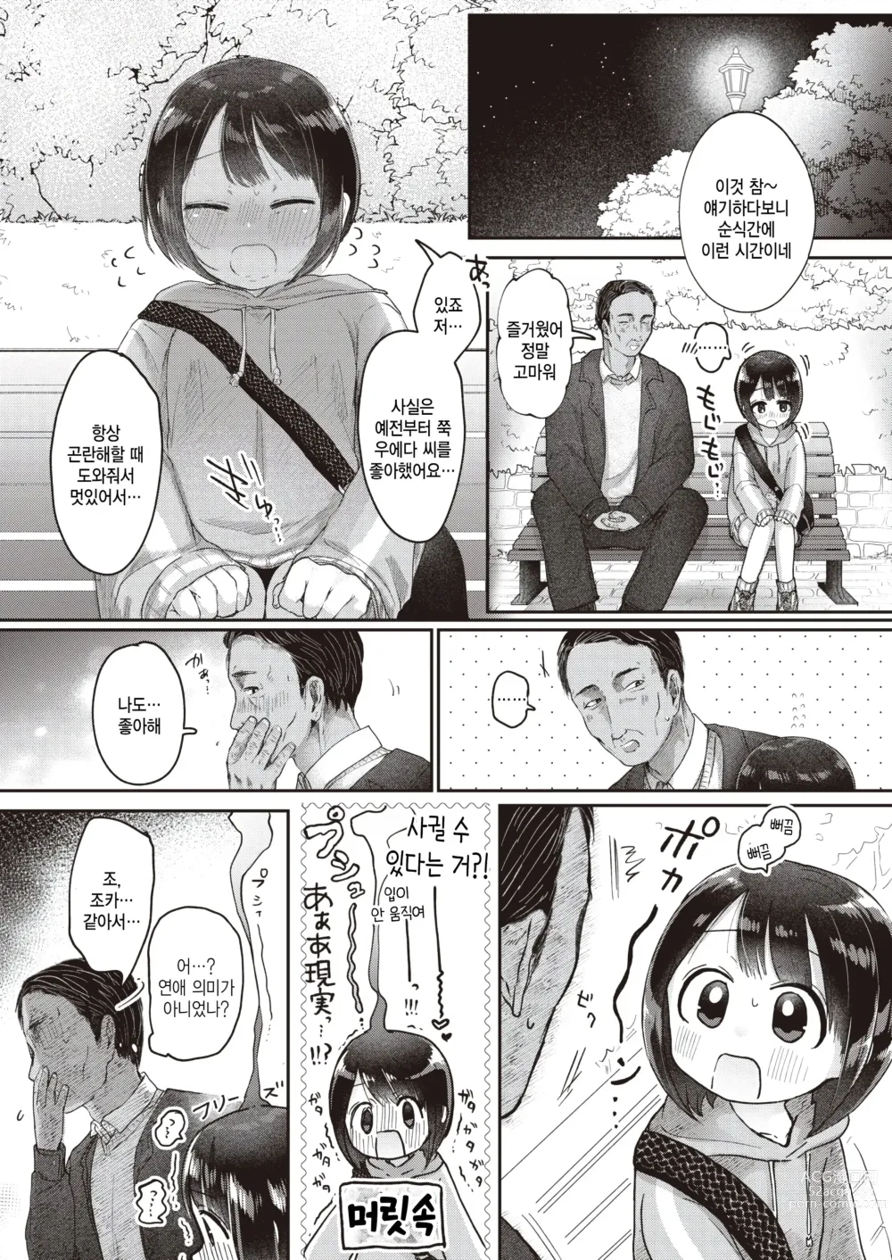 Page 9 of manga Ai no Shuukaku - harvest of love