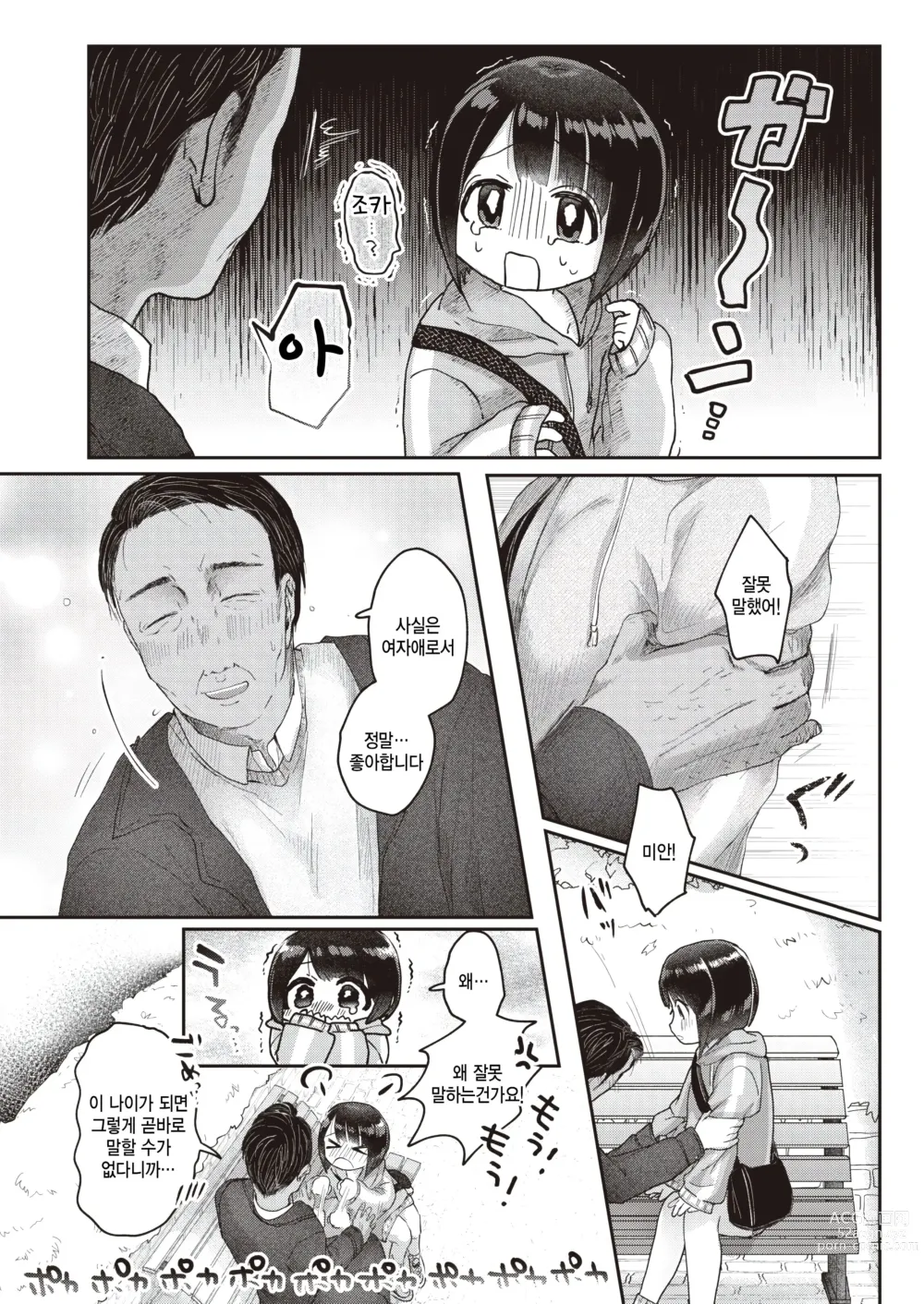 Page 10 of manga Ai no Shuukaku - harvest of love