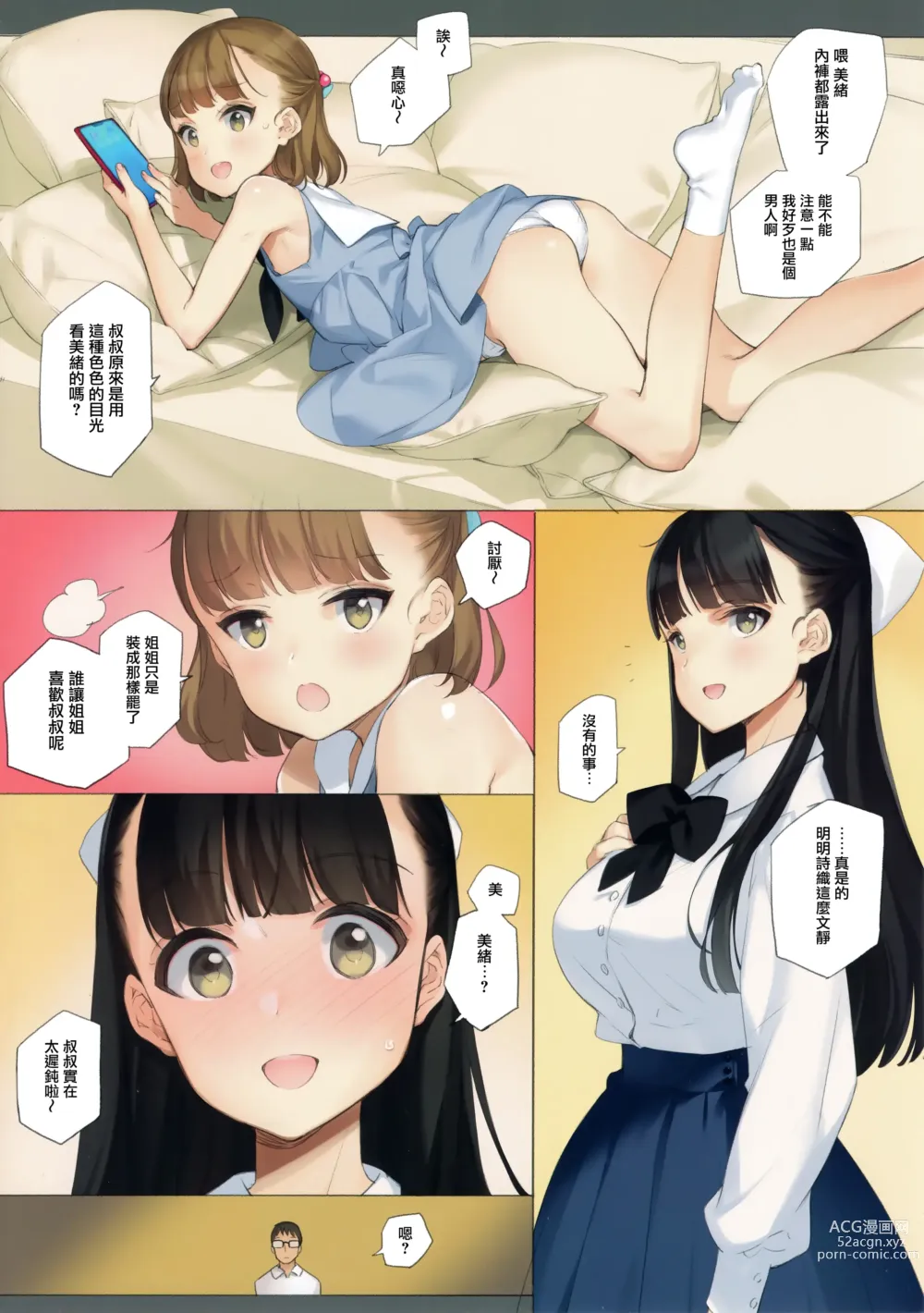 Page 4 of doujinshi Uchinomeishimaigayuuwakushitekuru