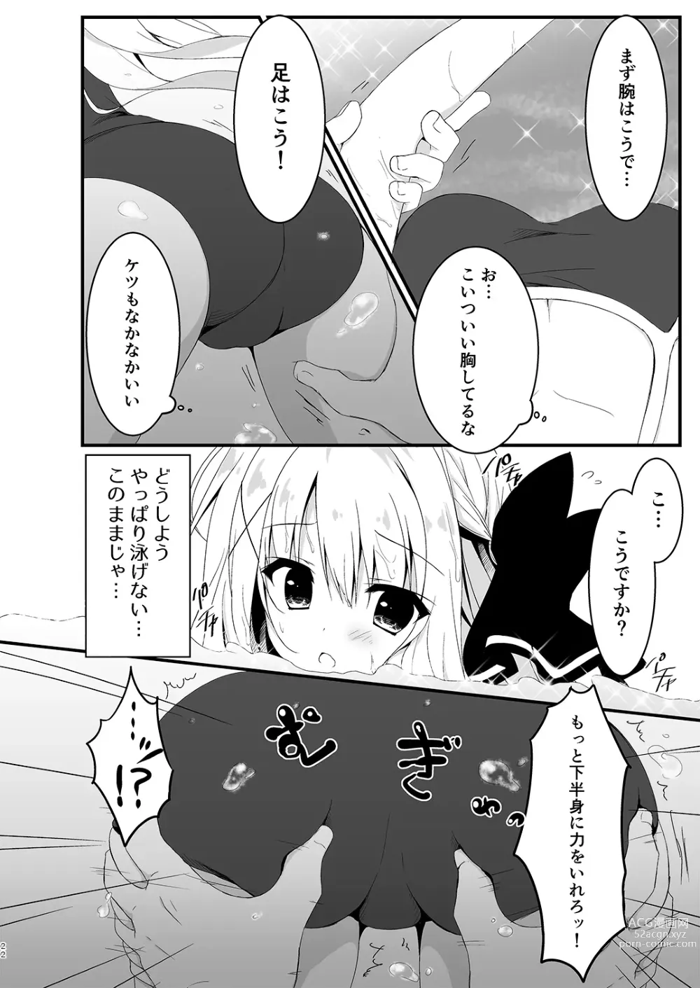 Page 22 of doujinshi Suisen Series 1~4