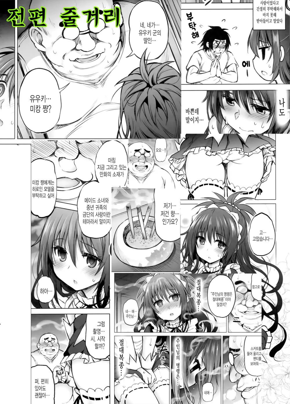 Page 3 of doujinshi KTOK 6 ~후편~