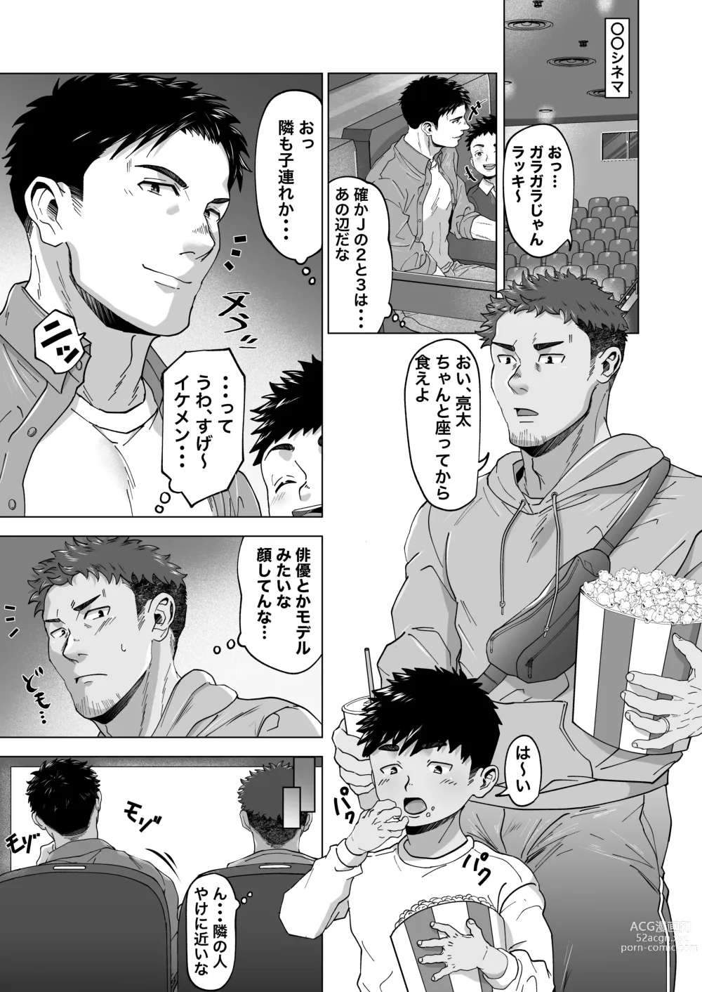Page 2 of doujinshi Kikon Papa Doshi no Nuki Ai