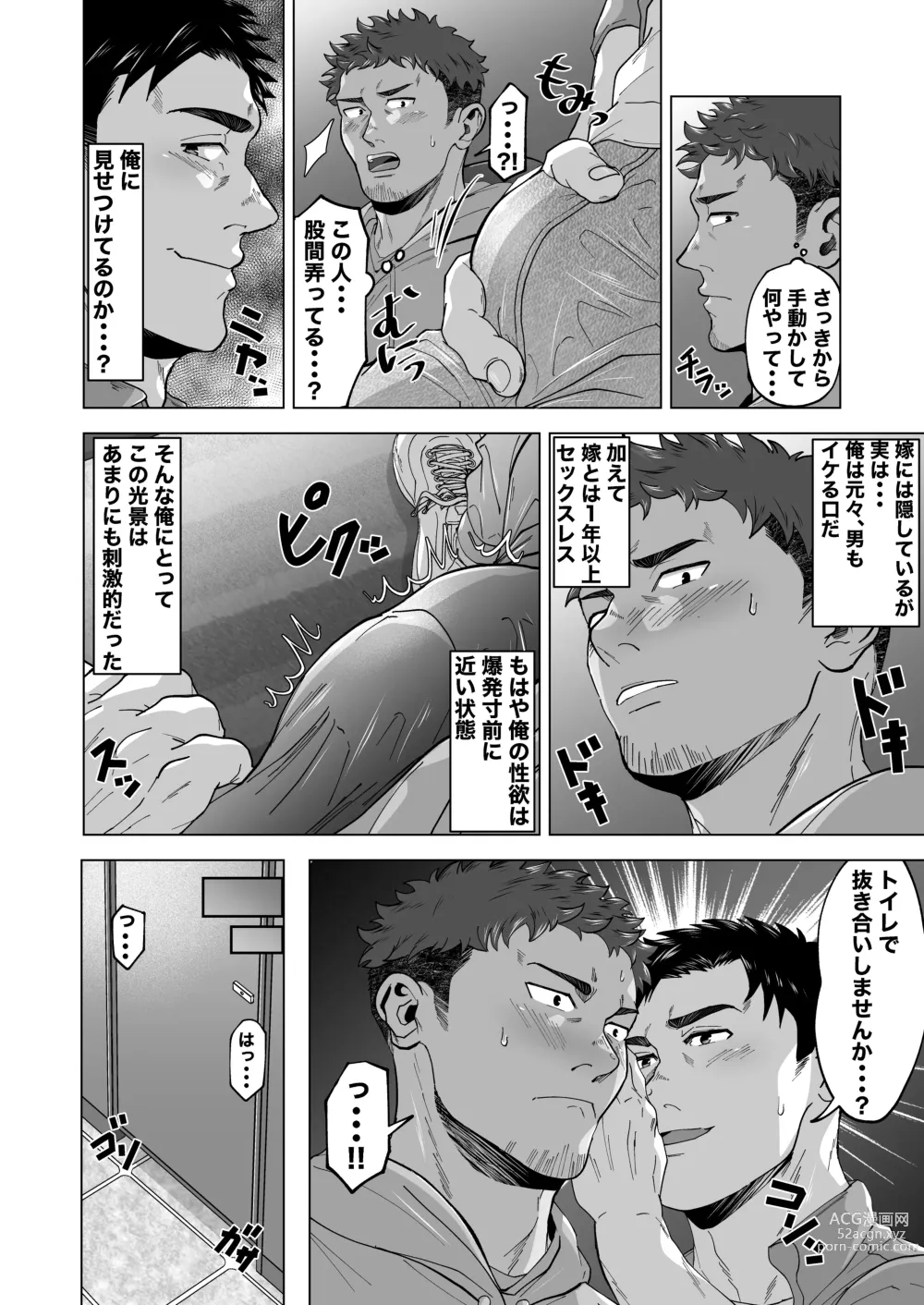Page 3 of doujinshi Kikon Papa Doshi no Nuki Ai