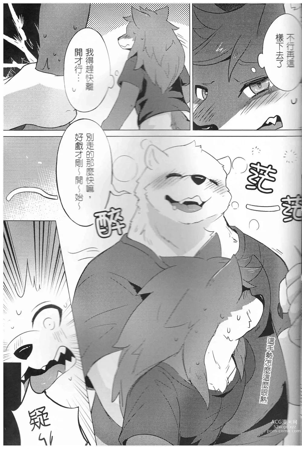 Page 13 of doujinshi 熊前辈的周末特训2