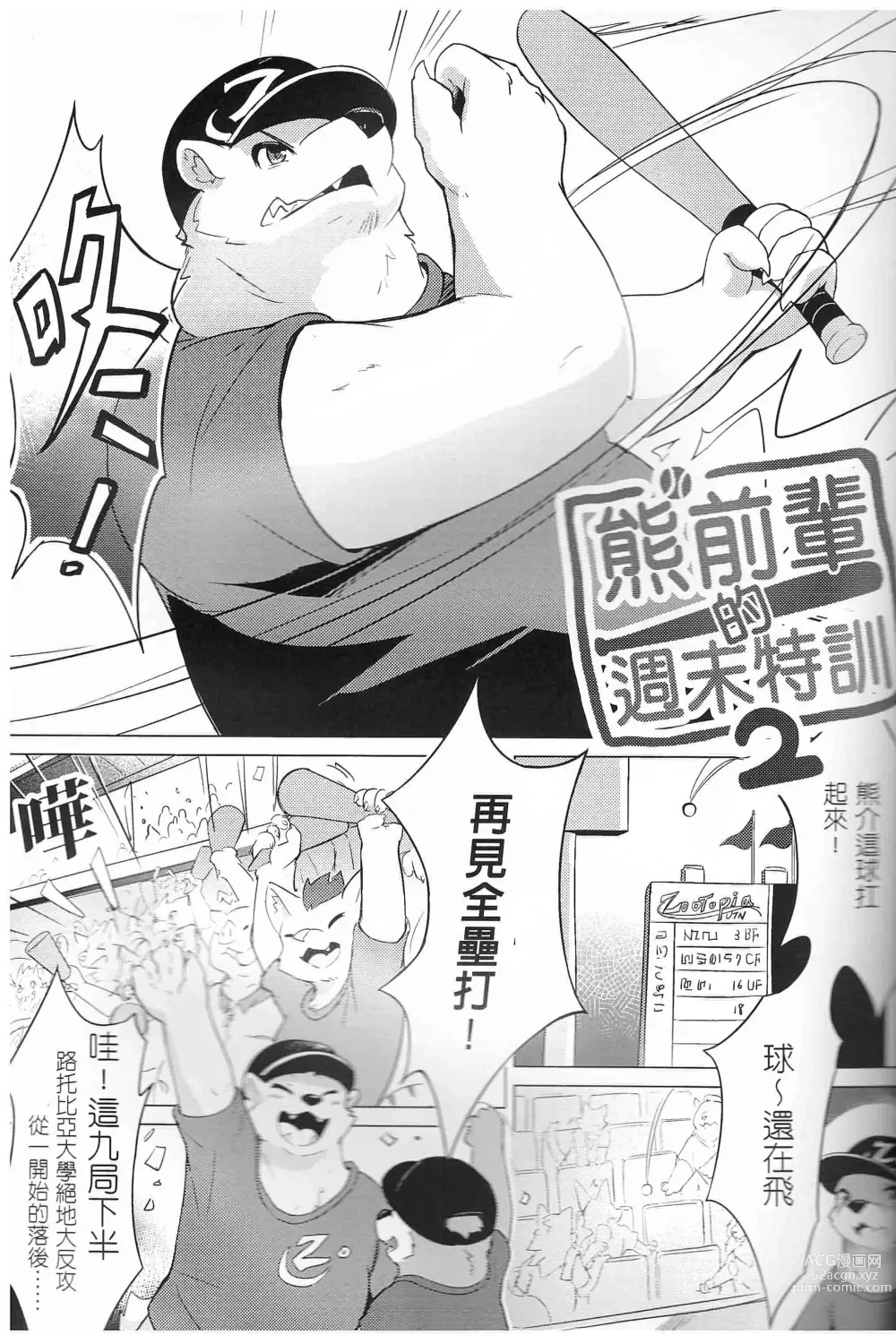 Page 3 of doujinshi 熊前辈的周末特训2