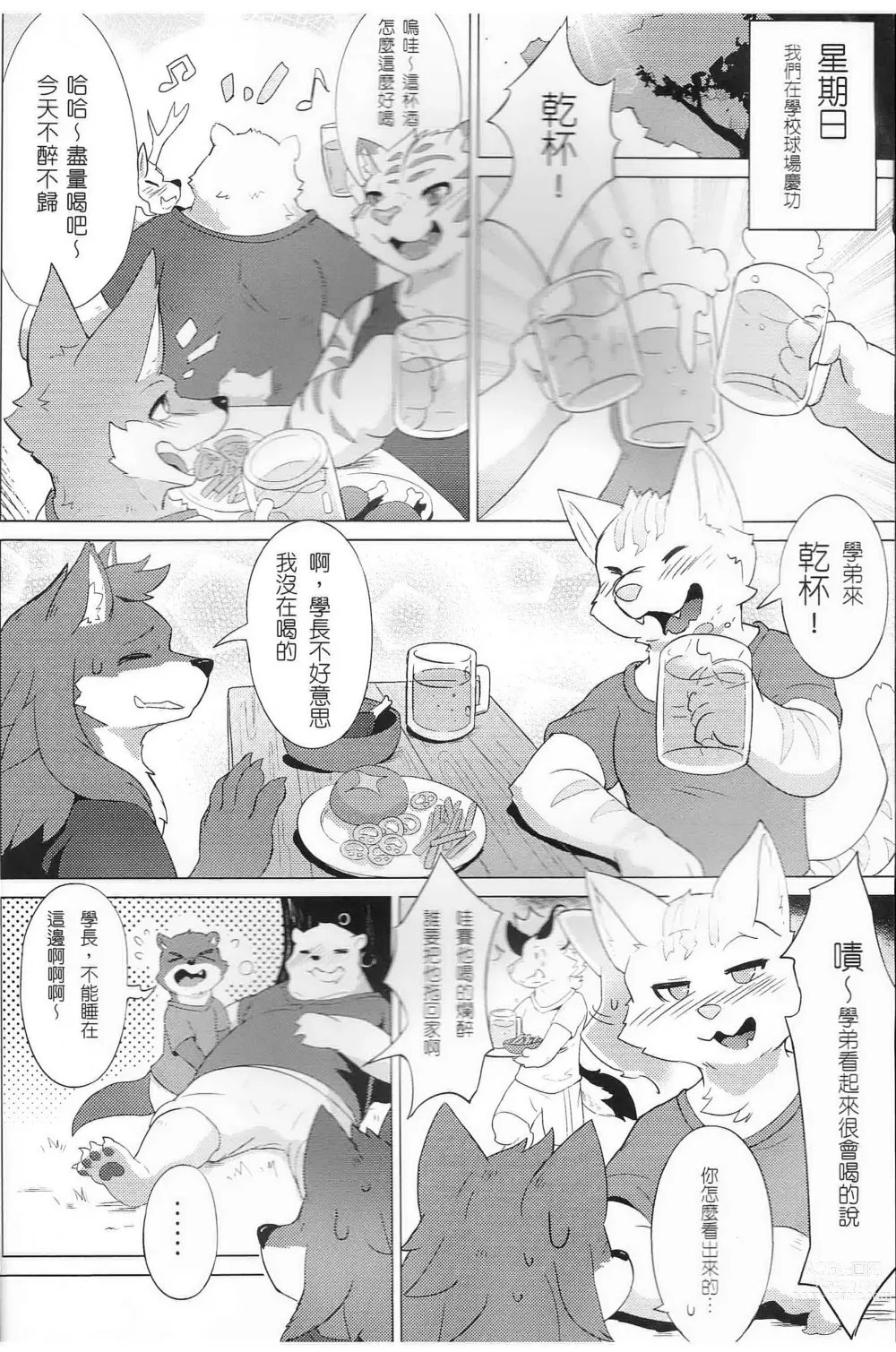 Page 4 of doujinshi 熊前辈的周末特训2