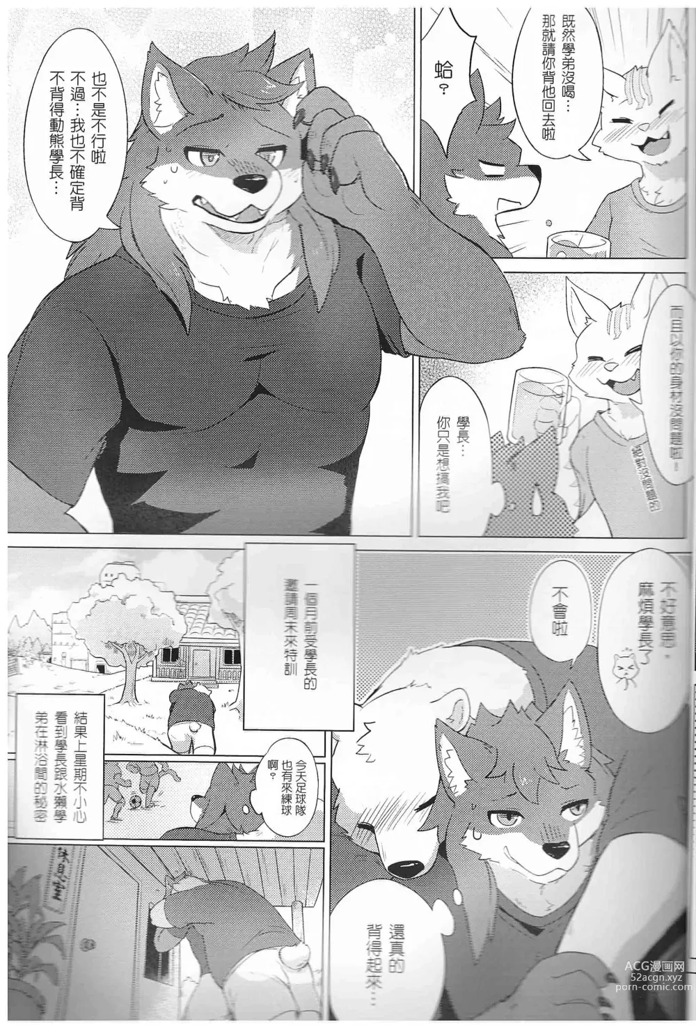 Page 5 of doujinshi 熊前辈的周末特训2