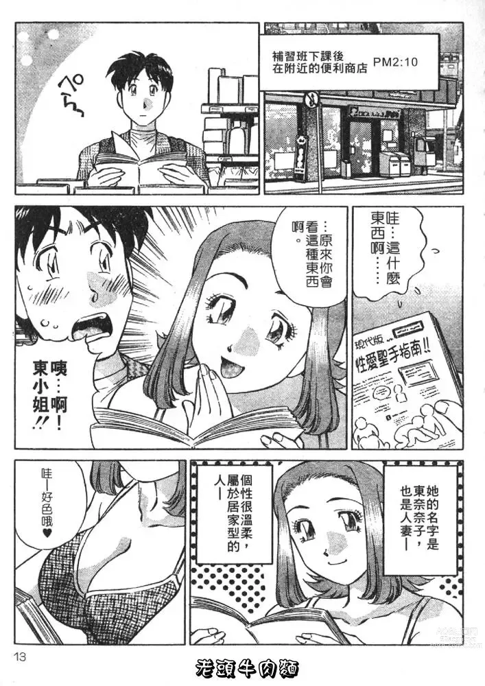 Page 13 of manga 秘密人妻俱樂部 2