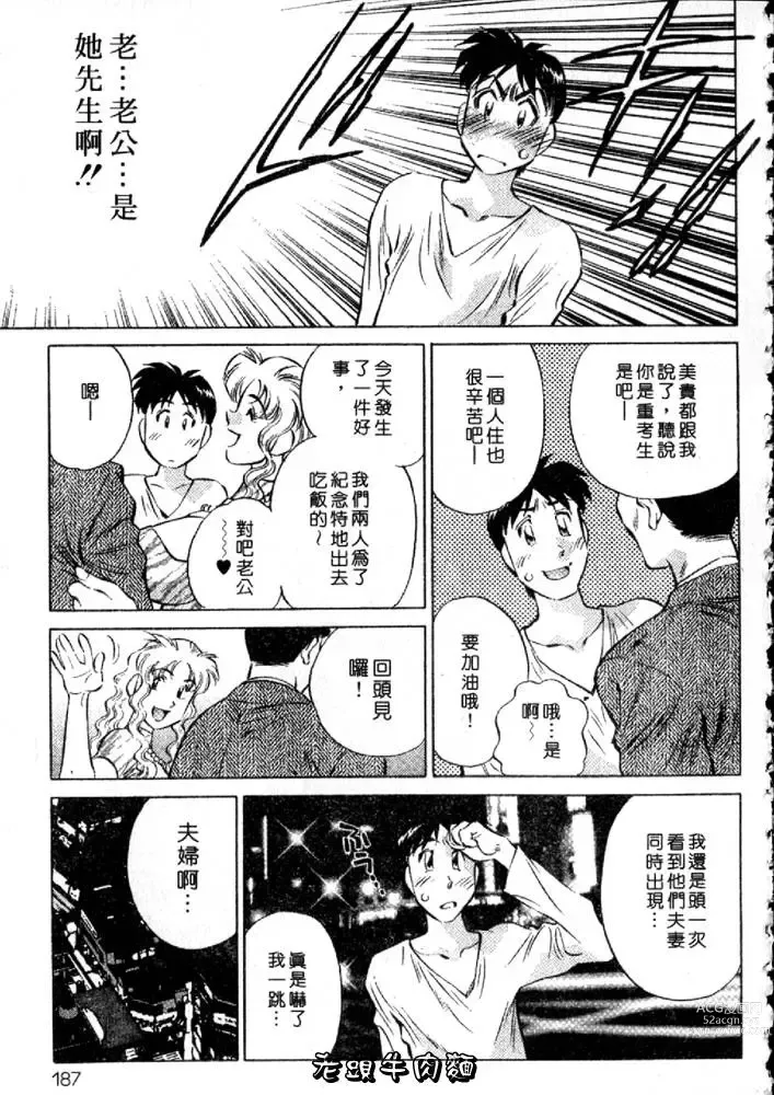 Page 187 of manga 秘密人妻俱樂部 2