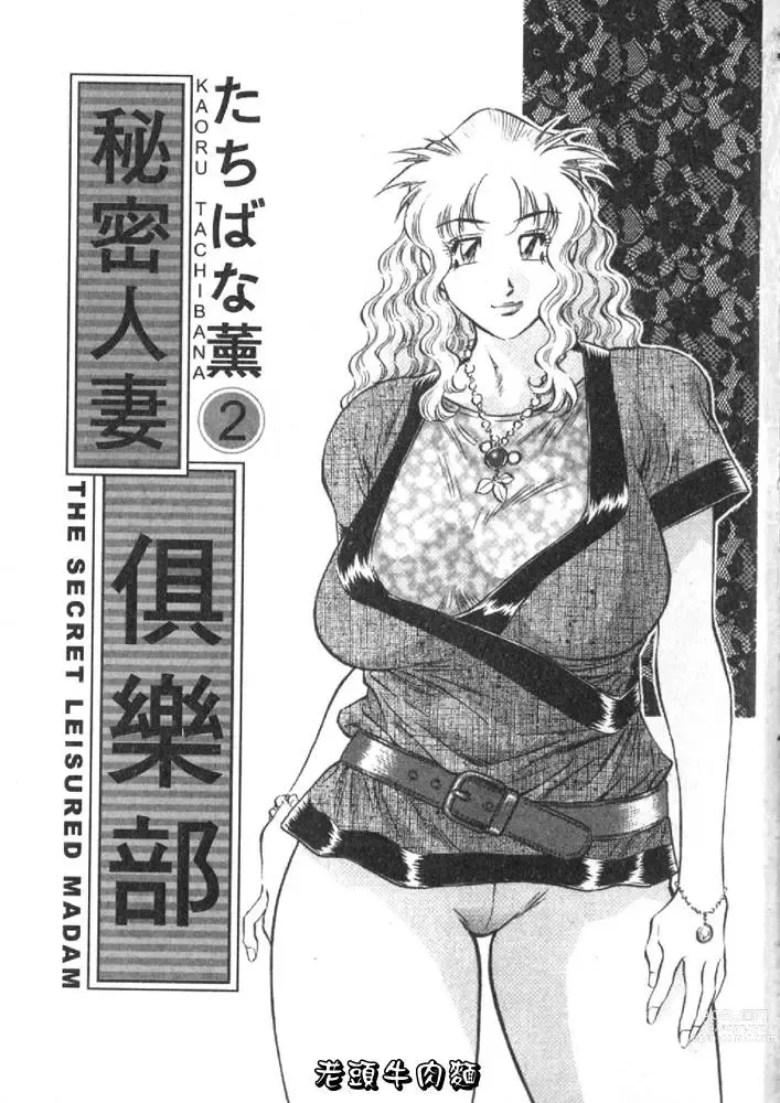 Page 3 of manga 秘密人妻俱樂部 2