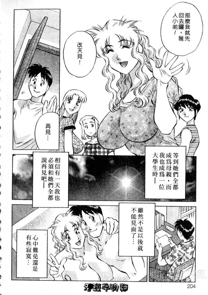 Page 204 of manga 秘密人妻俱樂部 2