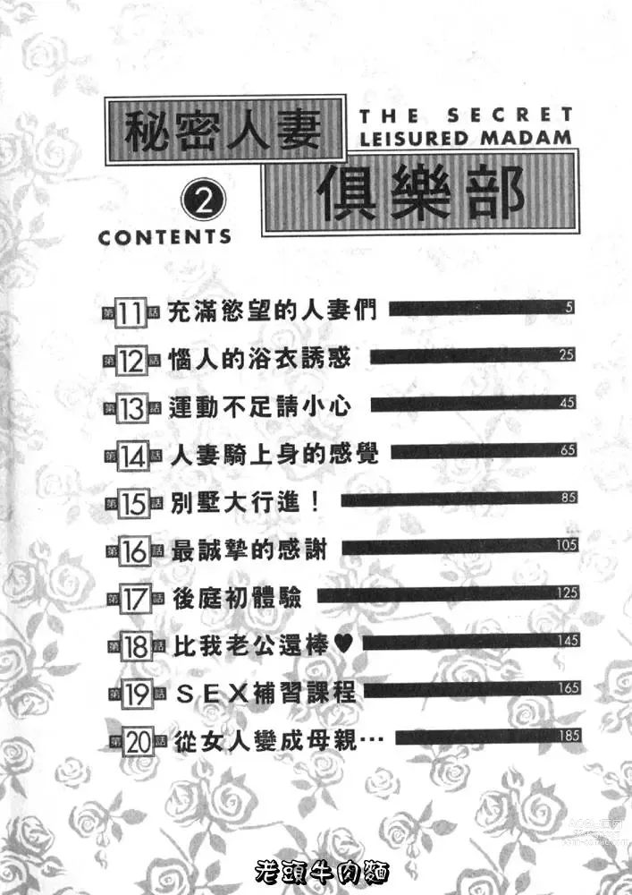Page 4 of manga 秘密人妻俱樂部 2