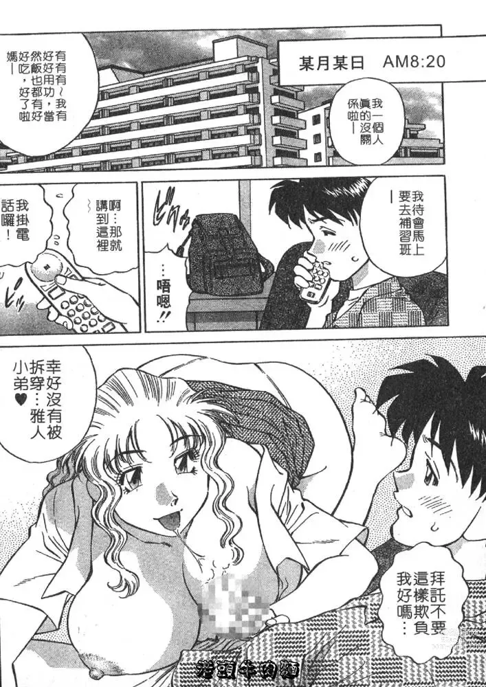 Page 6 of manga 秘密人妻俱樂部 2