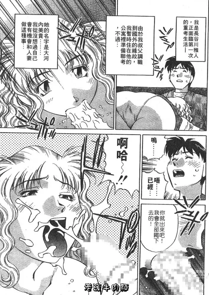 Page 7 of manga 秘密人妻俱樂部 2