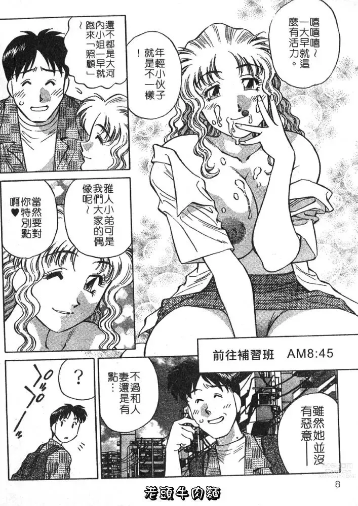 Page 8 of manga 秘密人妻俱樂部 2