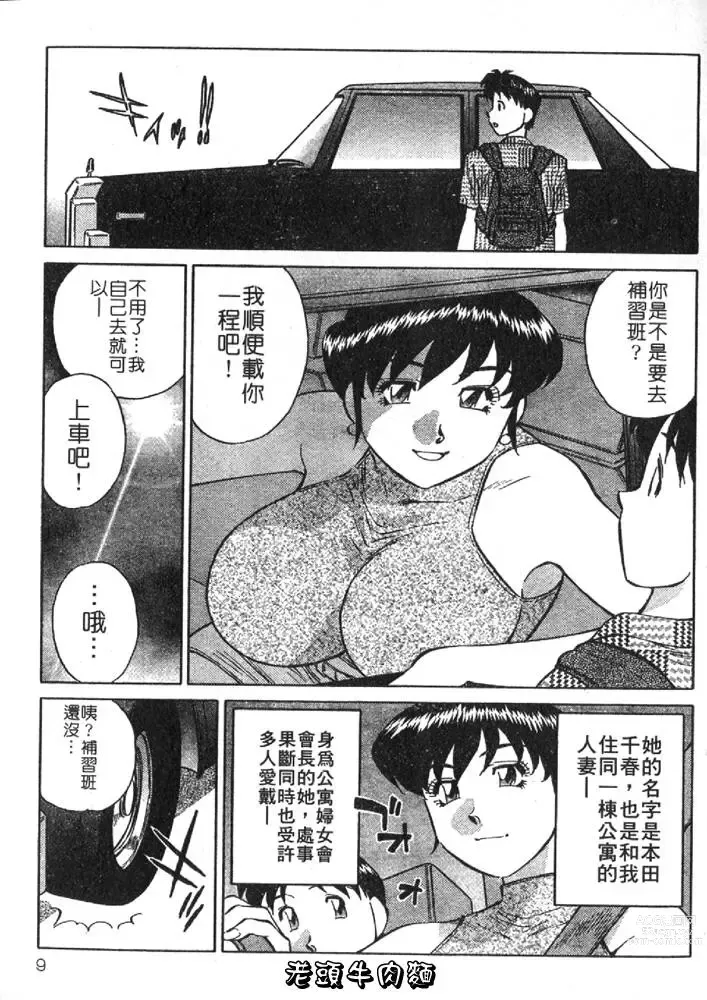 Page 9 of manga 秘密人妻俱樂部 2