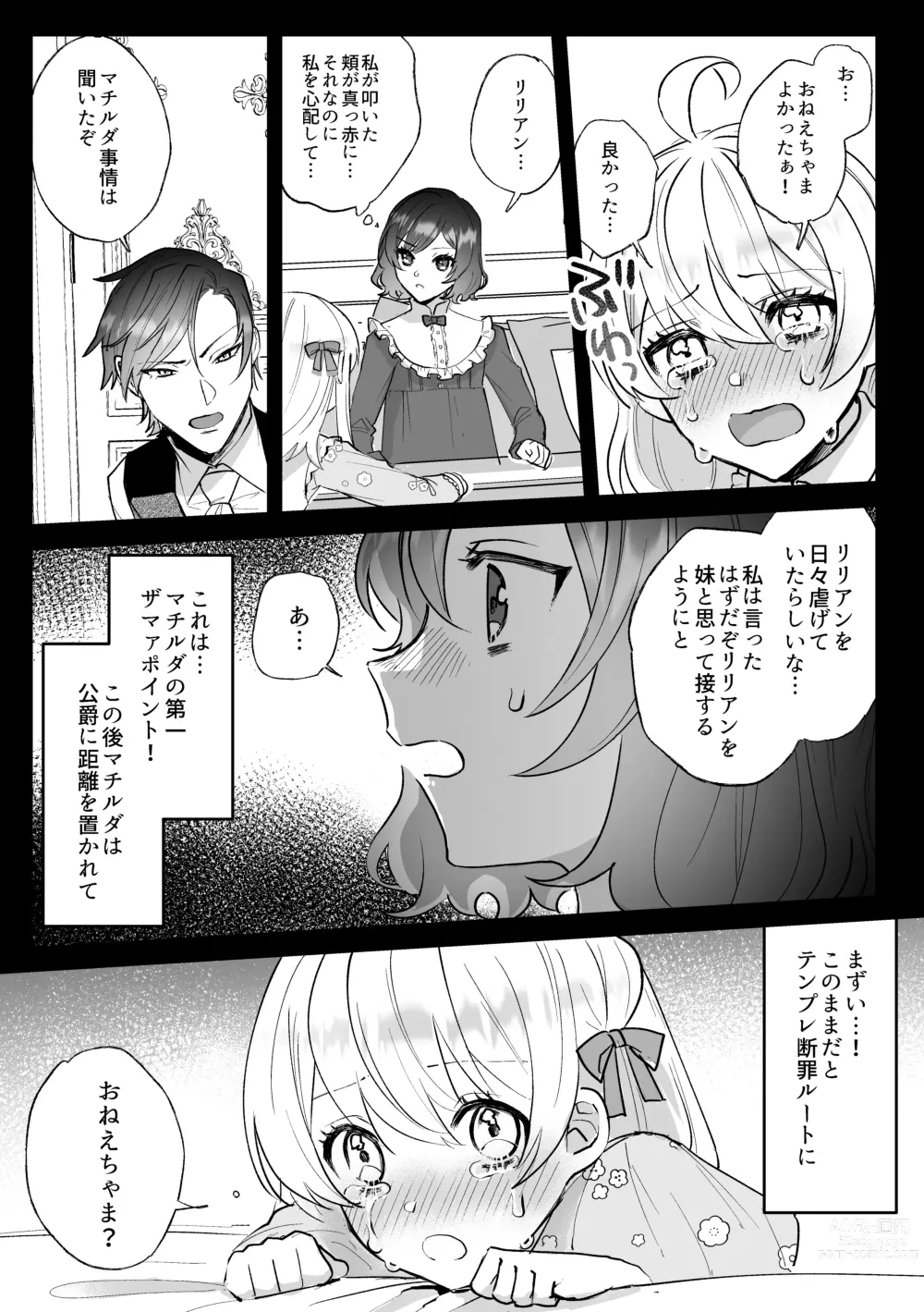 Page 11 of doujinshi Danzai Route o Kaihi Shiyou to Shita Akuyaku Reijou wa Futanari Seijo no Imouto ni Dekiai Saremashita