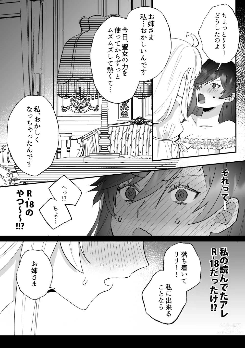 Page 17 of doujinshi Danzai Route o Kaihi Shiyou to Shita Akuyaku Reijou wa Futanari Seijo no Imouto ni Dekiai Saremashita