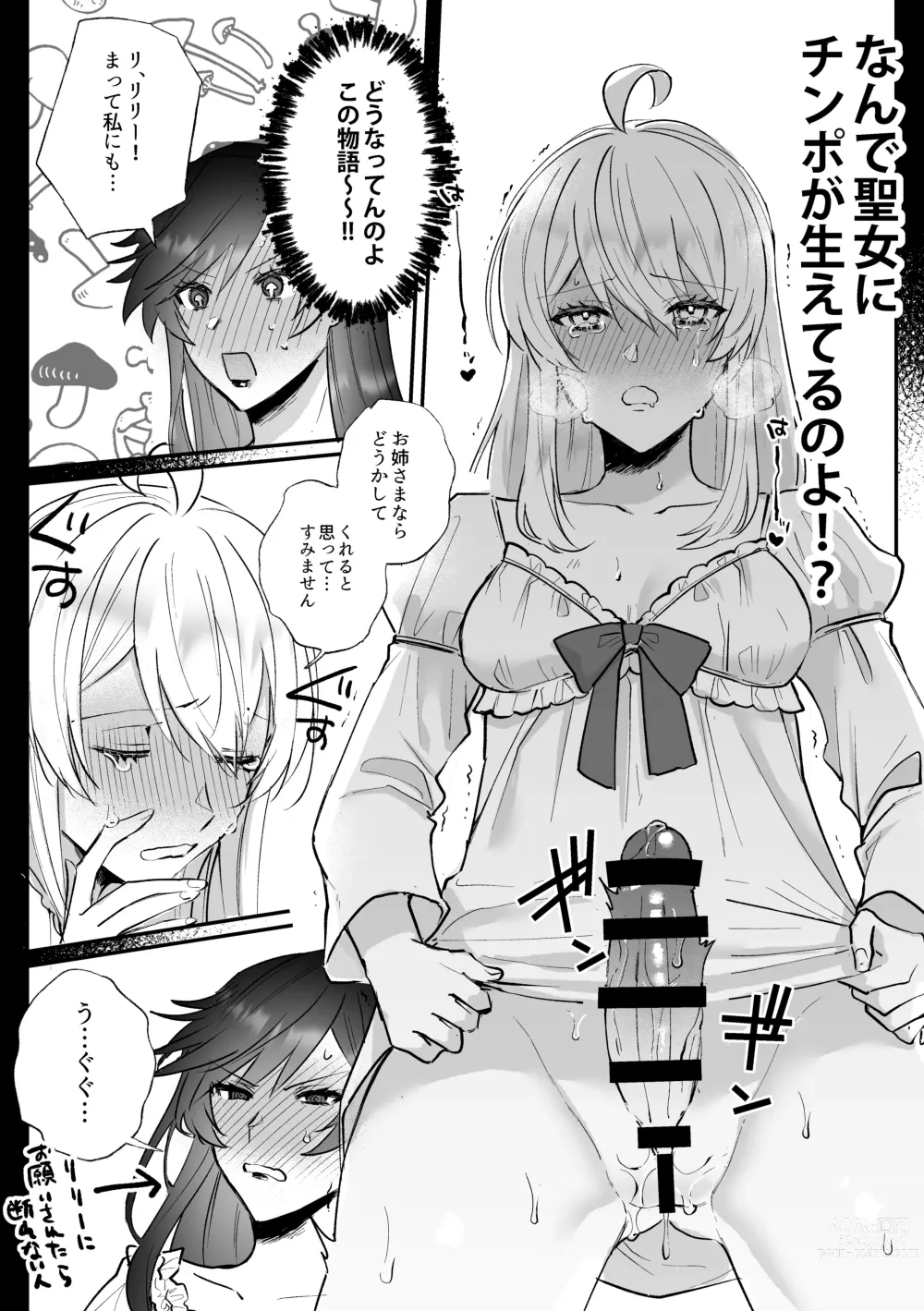 Page 19 of doujinshi Danzai Route o Kaihi Shiyou to Shita Akuyaku Reijou wa Futanari Seijo no Imouto ni Dekiai Saremashita