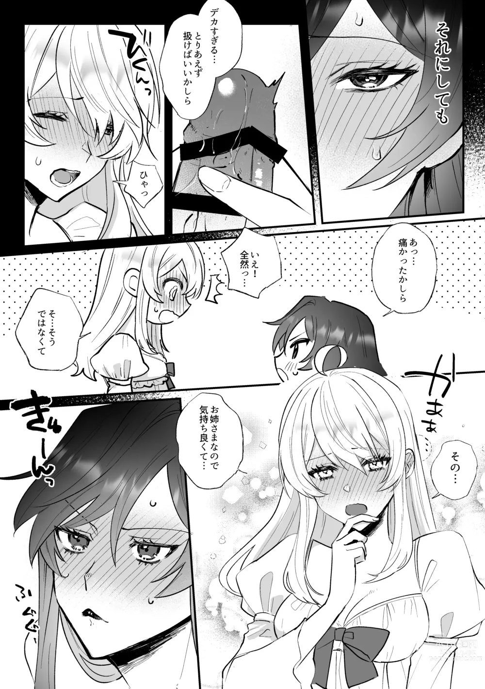 Page 21 of doujinshi Danzai Route o Kaihi Shiyou to Shita Akuyaku Reijou wa Futanari Seijo no Imouto ni Dekiai Saremashita