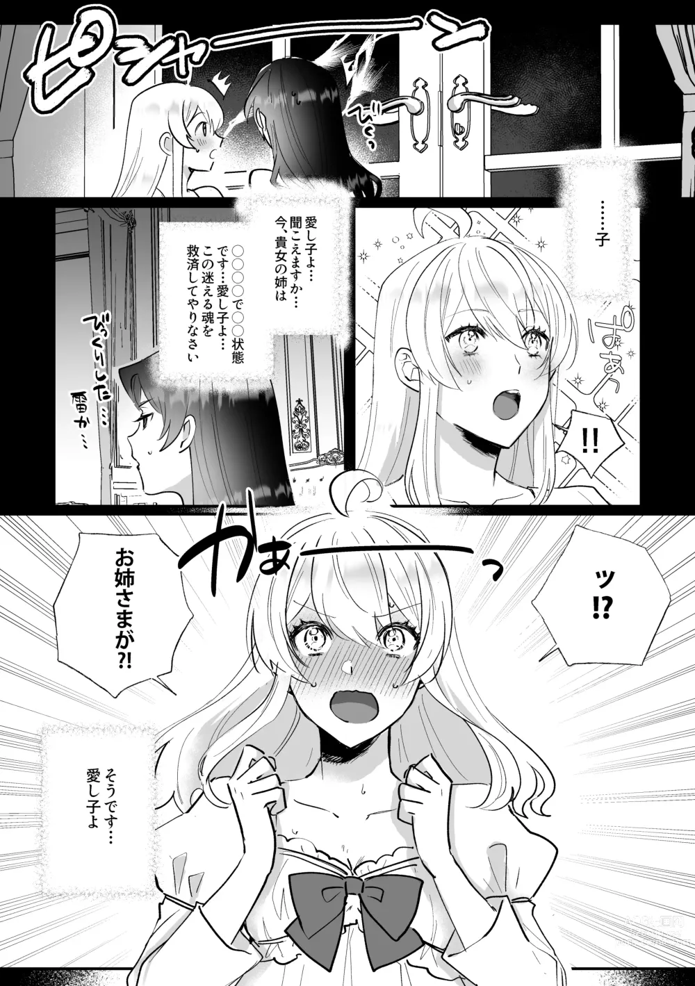 Page 26 of doujinshi Danzai Route o Kaihi Shiyou to Shita Akuyaku Reijou wa Futanari Seijo no Imouto ni Dekiai Saremashita