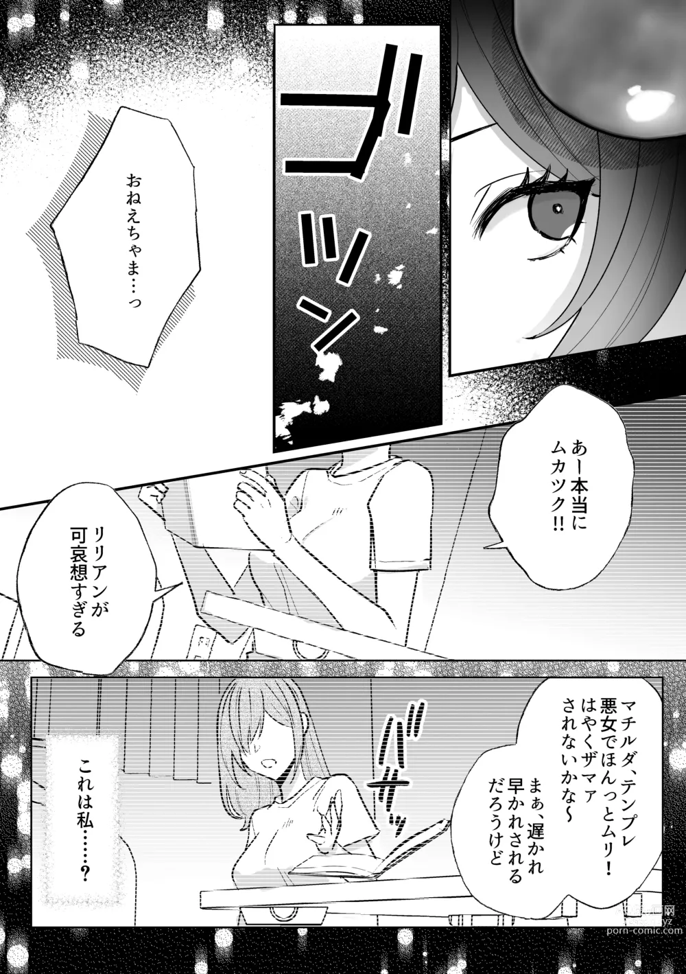 Page 8 of doujinshi Danzai Route o Kaihi Shiyou to Shita Akuyaku Reijou wa Futanari Seijo no Imouto ni Dekiai Saremashita