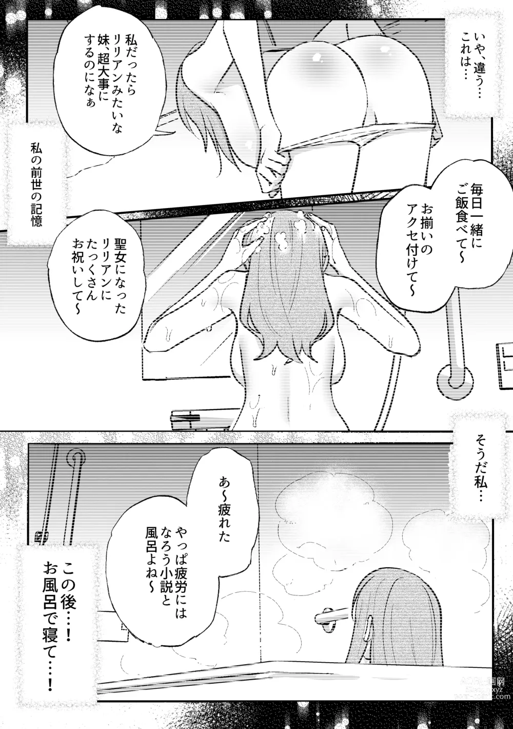 Page 9 of doujinshi Danzai Route o Kaihi Shiyou to Shita Akuyaku Reijou wa Futanari Seijo no Imouto ni Dekiai Saremashita