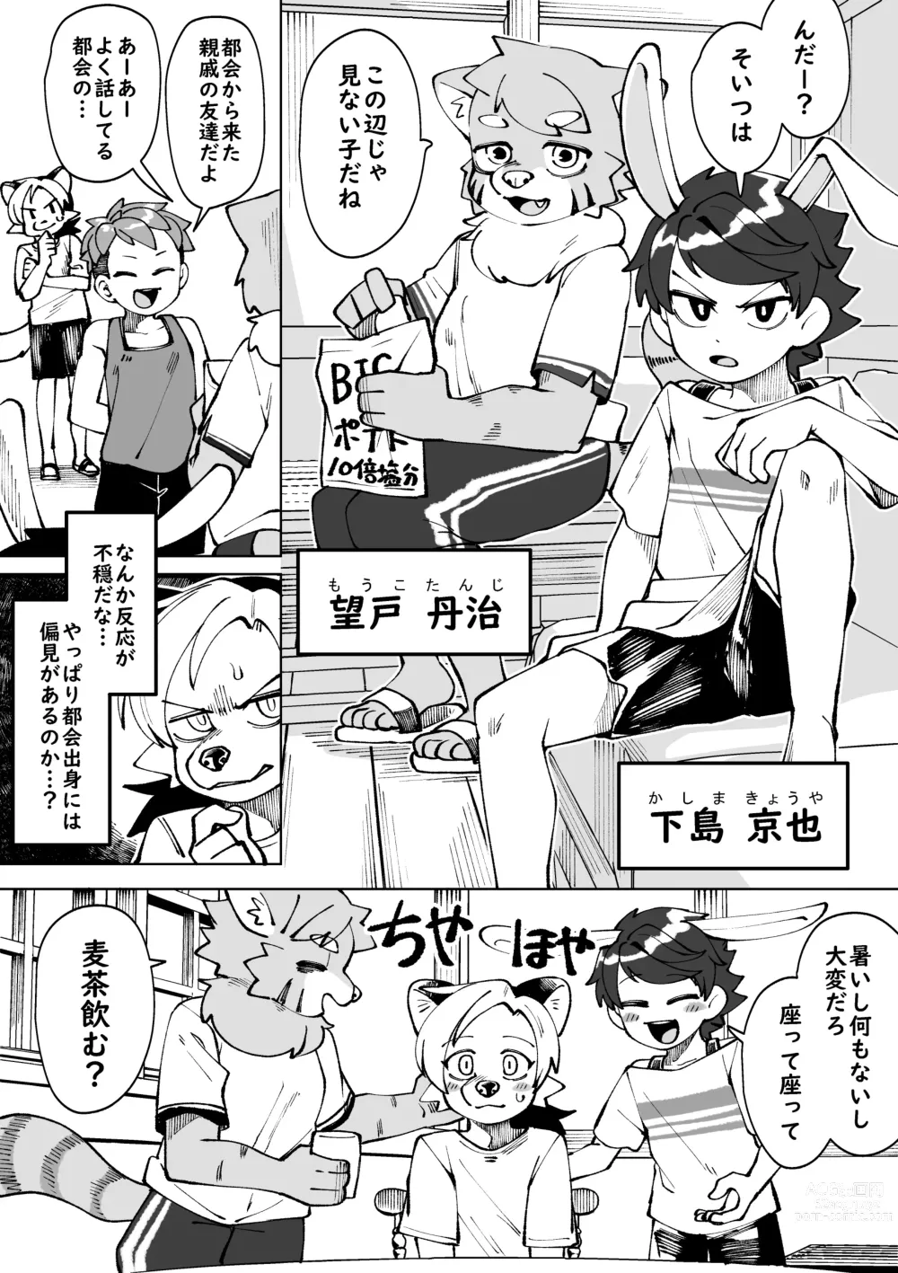Page 26 of doujinshi Natsu ga owaru...