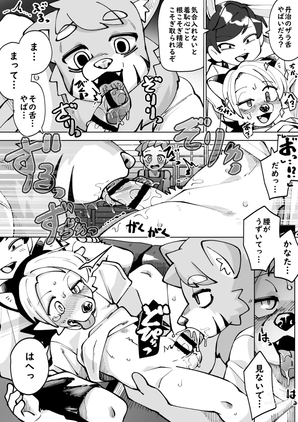 Page 30 of doujinshi Natsu ga owaru...