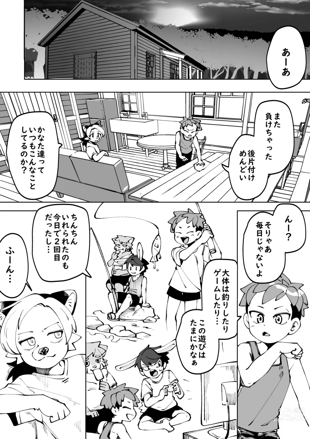 Page 45 of doujinshi Natsu ga owaru...