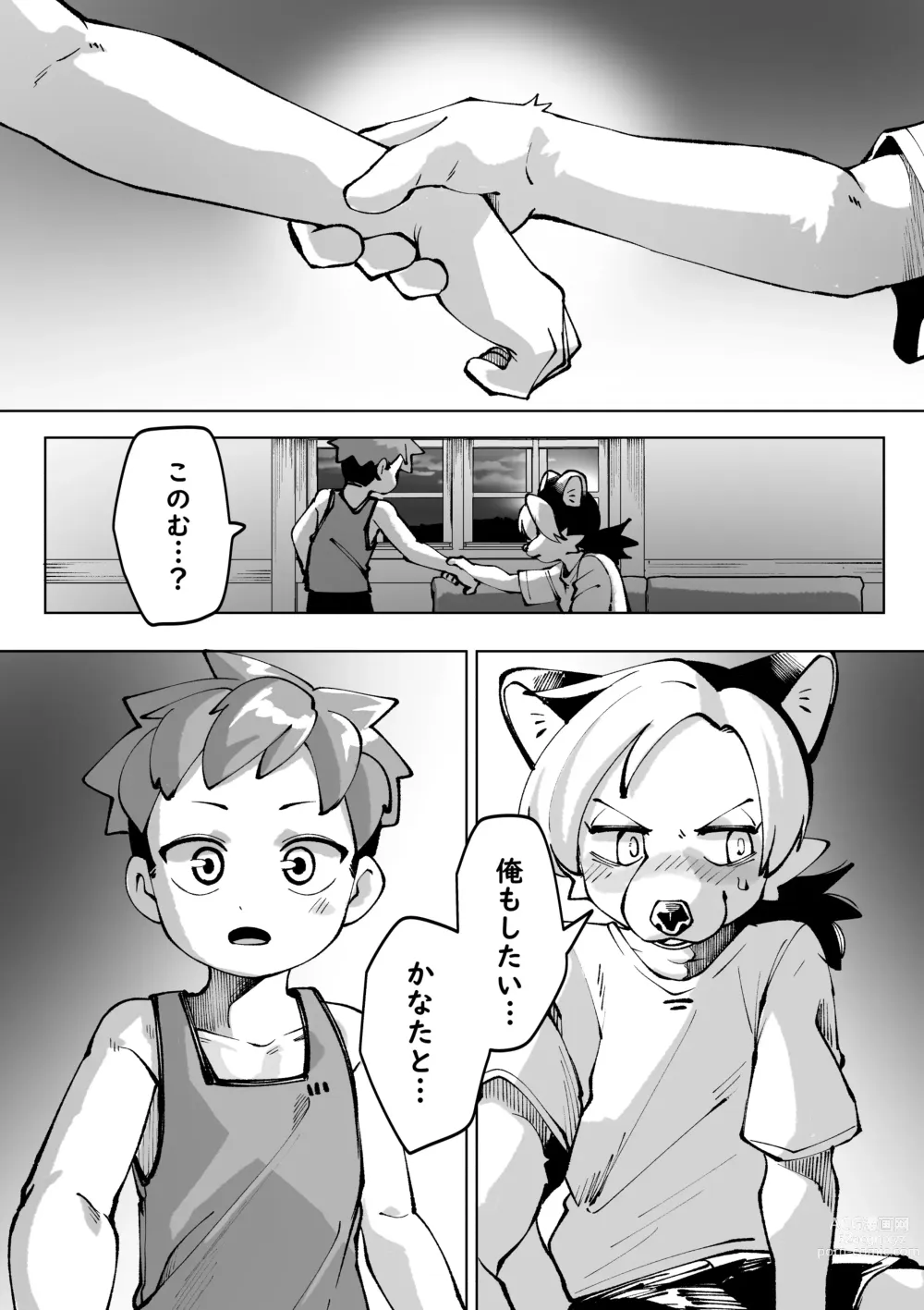 Page 46 of doujinshi Natsu ga owaru...