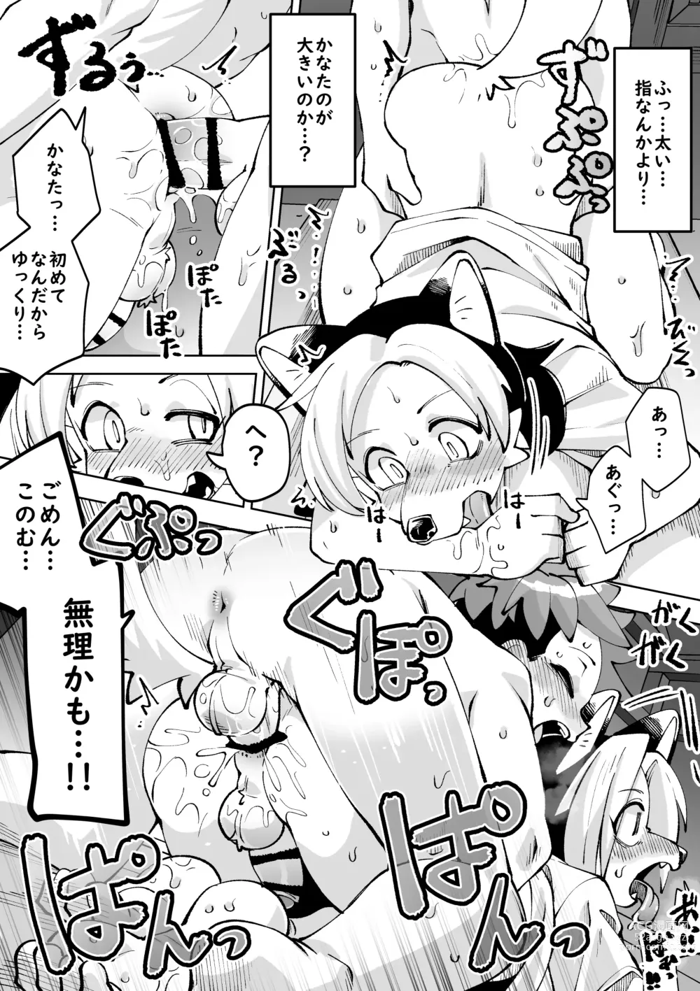 Page 49 of doujinshi Natsu ga owaru...
