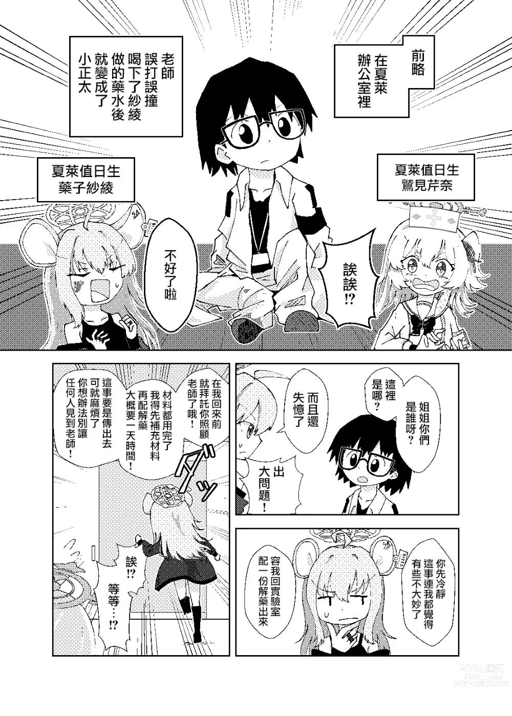 Page 3 of doujinshi 芹奈同學用愛悉心照料變成正太的老師