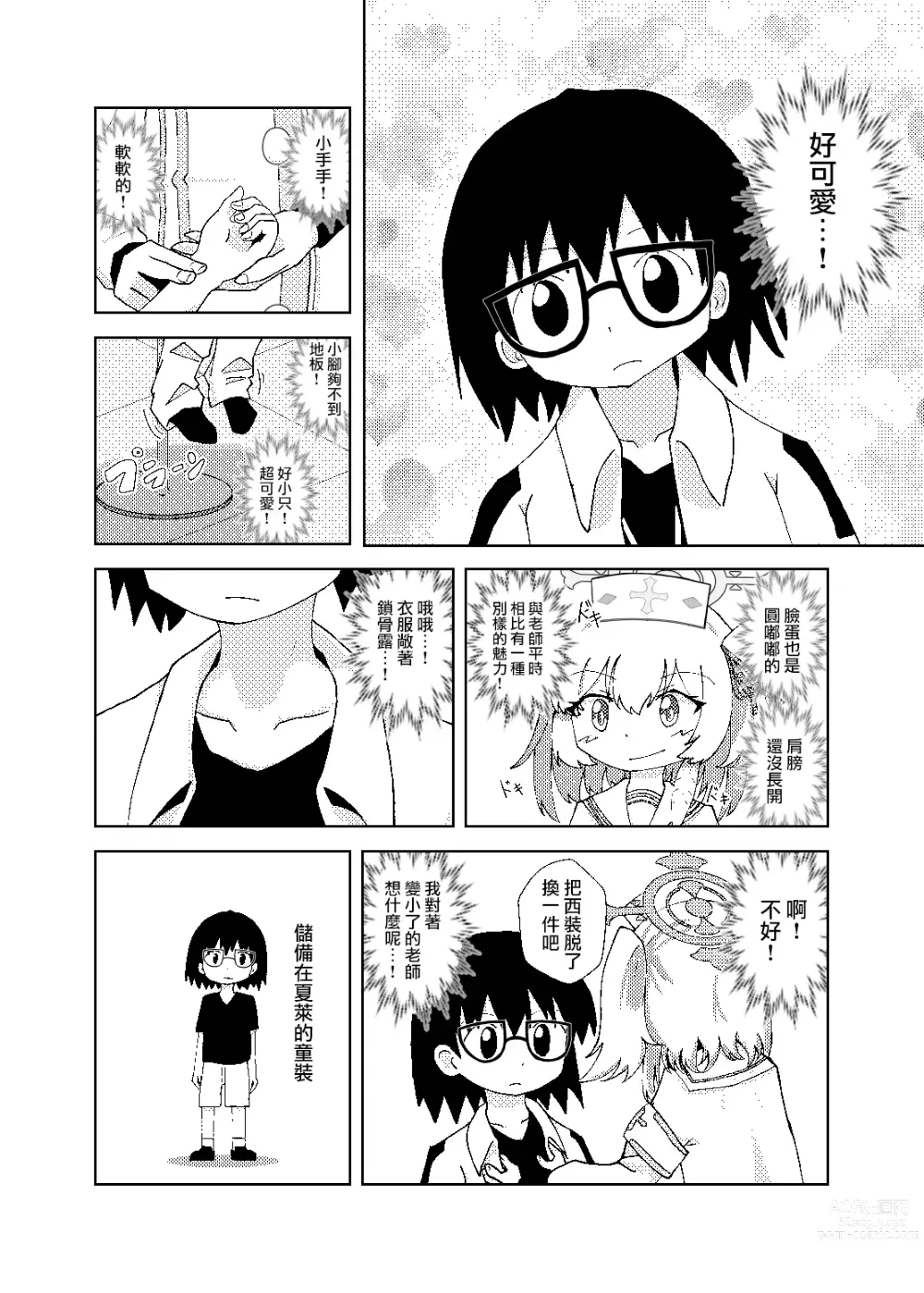 Page 5 of doujinshi 芹奈同學用愛悉心照料變成正太的老師