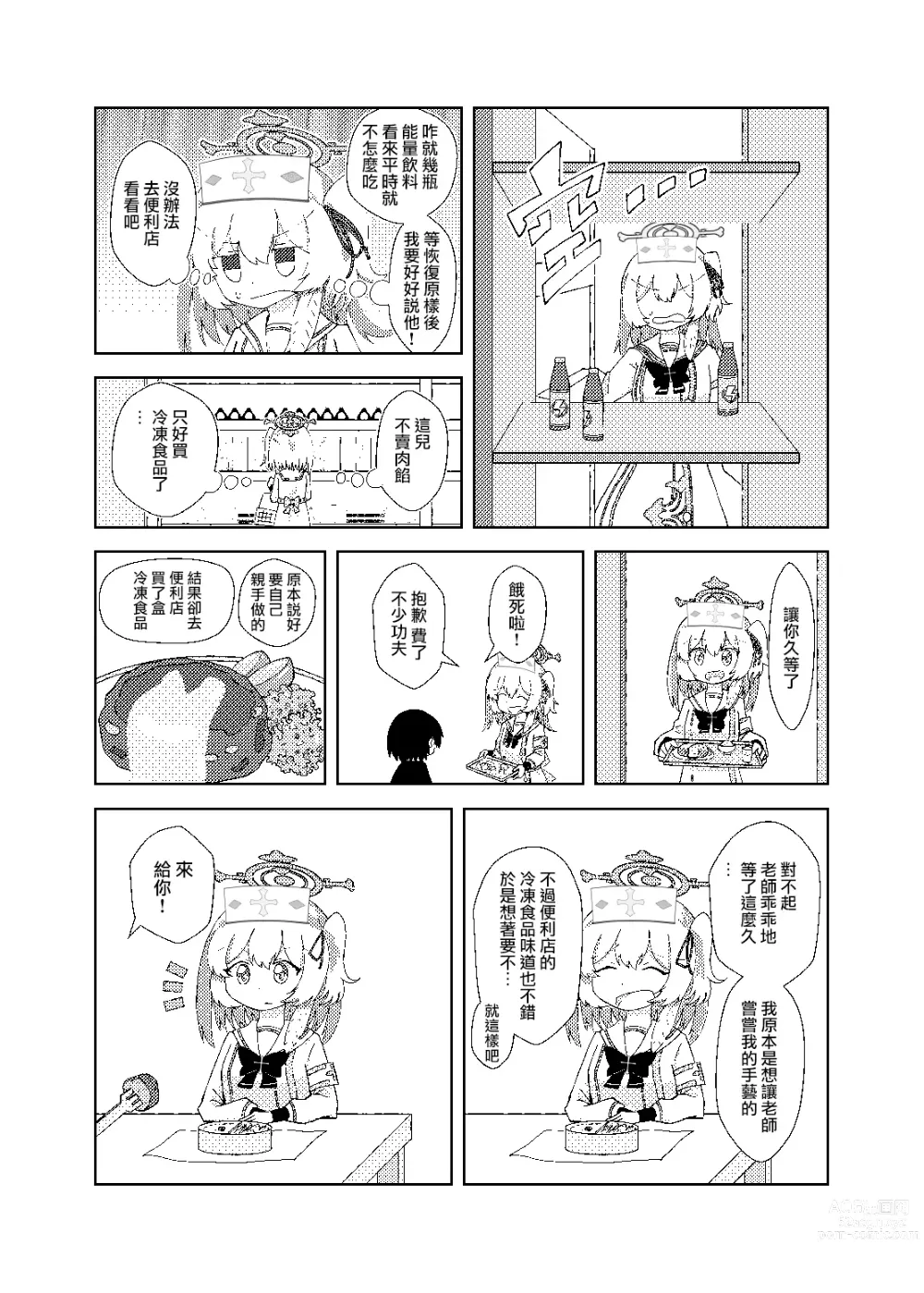 Page 9 of doujinshi 芹奈同學用愛悉心照料變成正太的老師