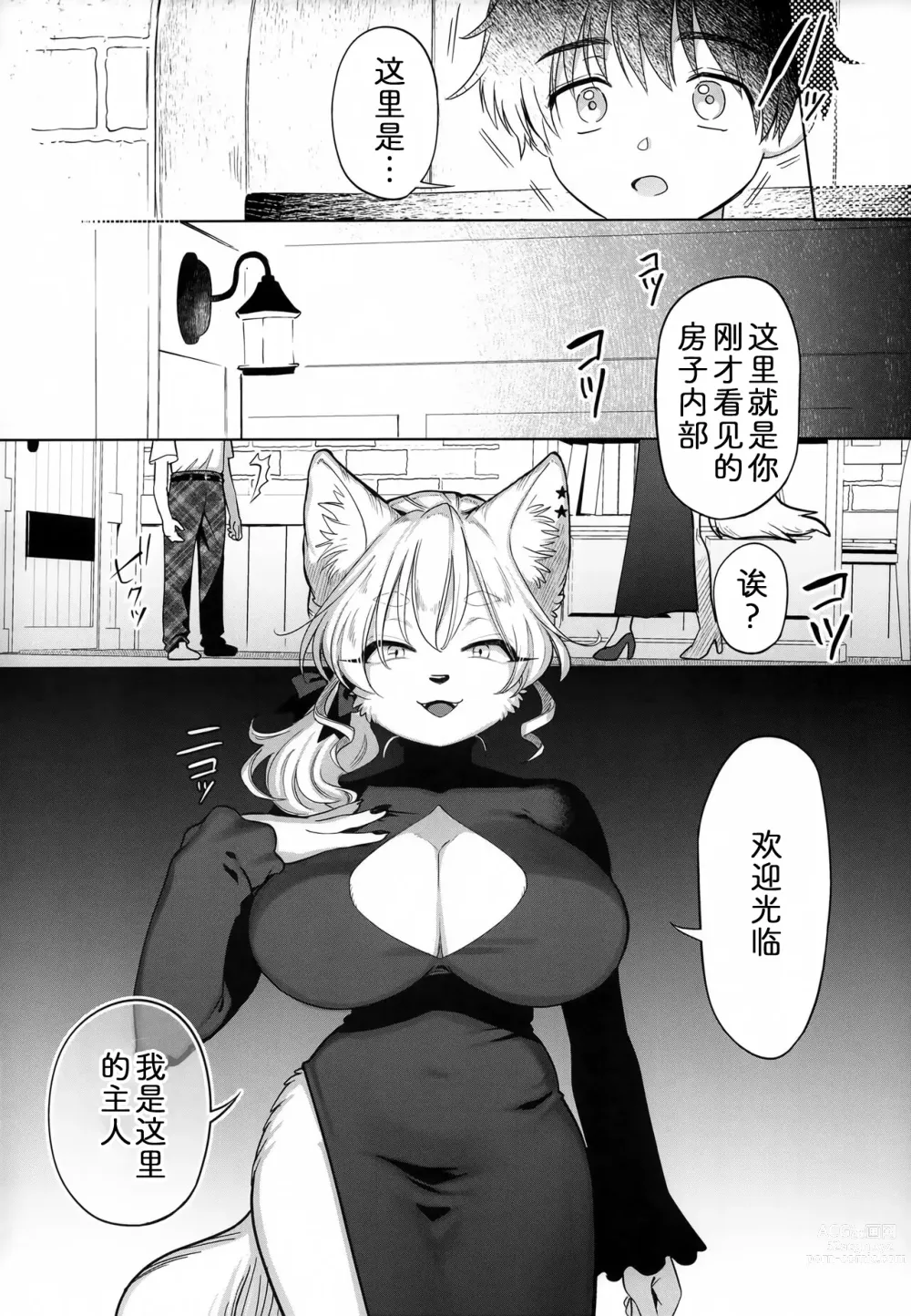 Page 3 of doujinshi 永无休止