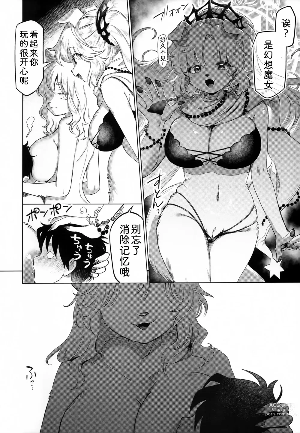 Page 27 of doujinshi 永无休止