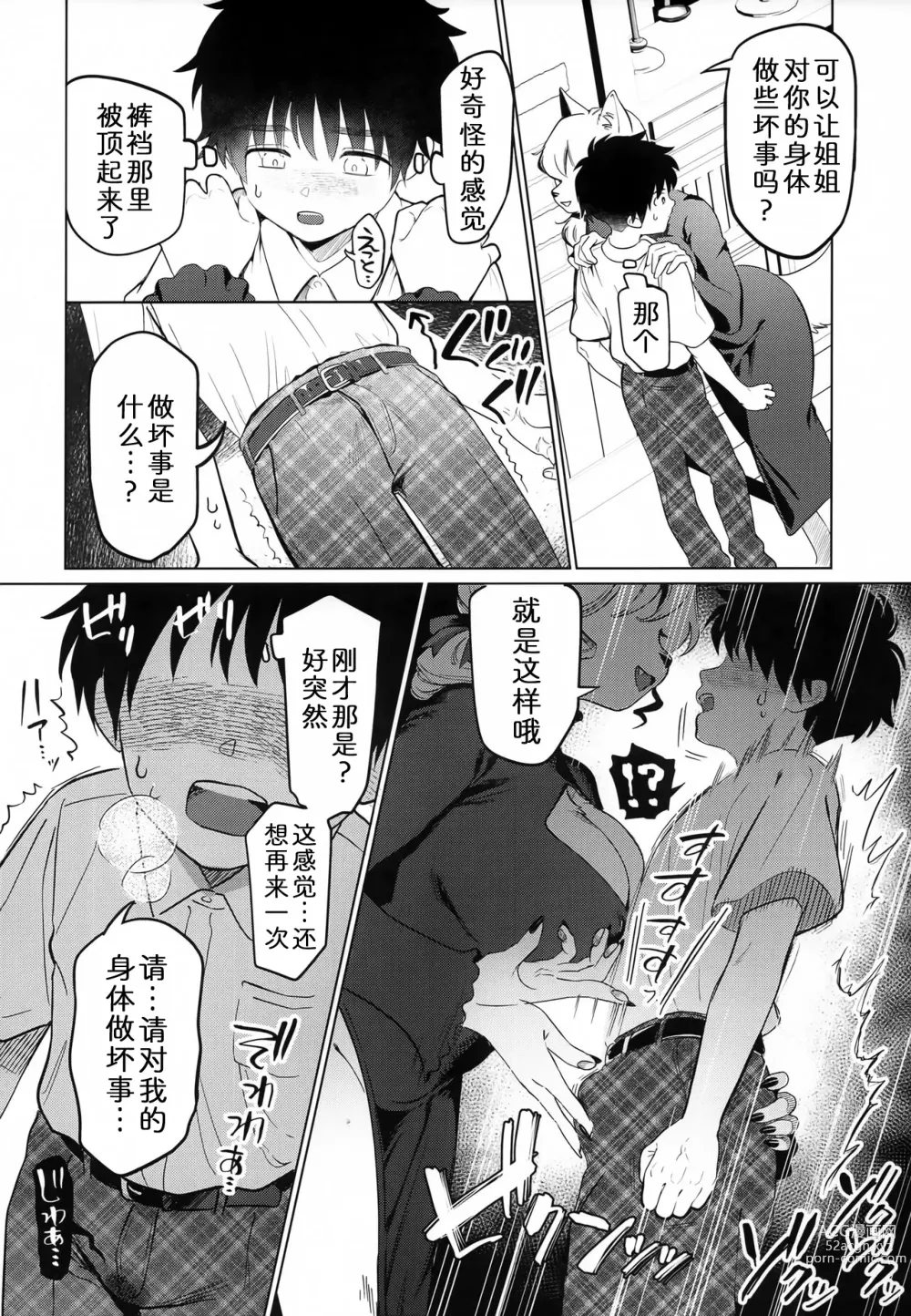 Page 7 of doujinshi 永无休止
