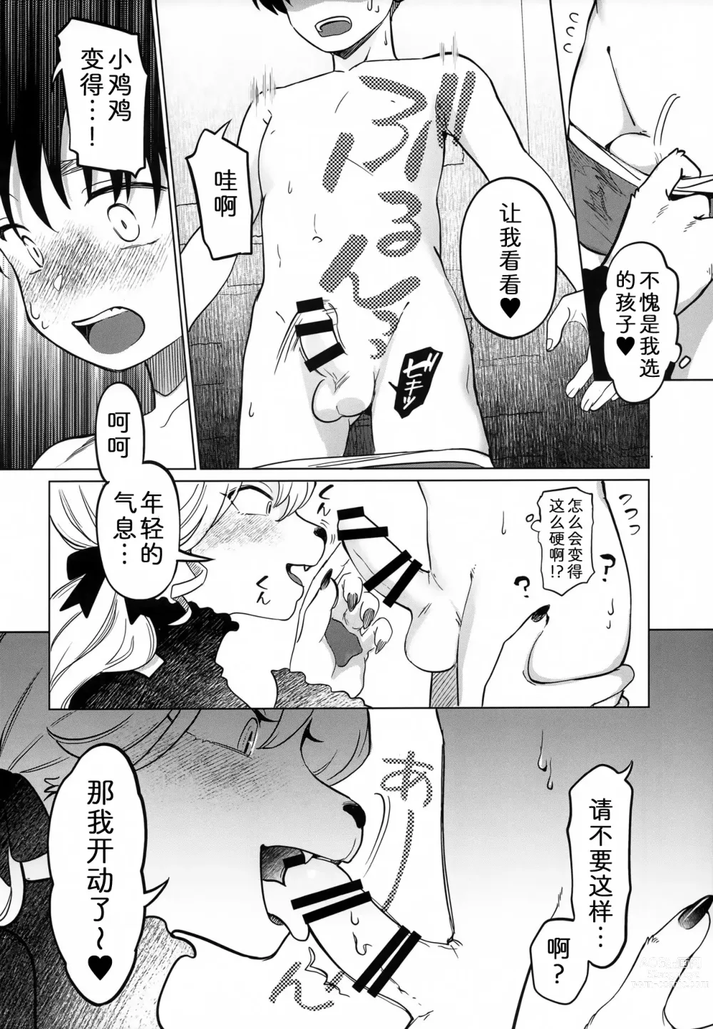 Page 9 of doujinshi 永无休止