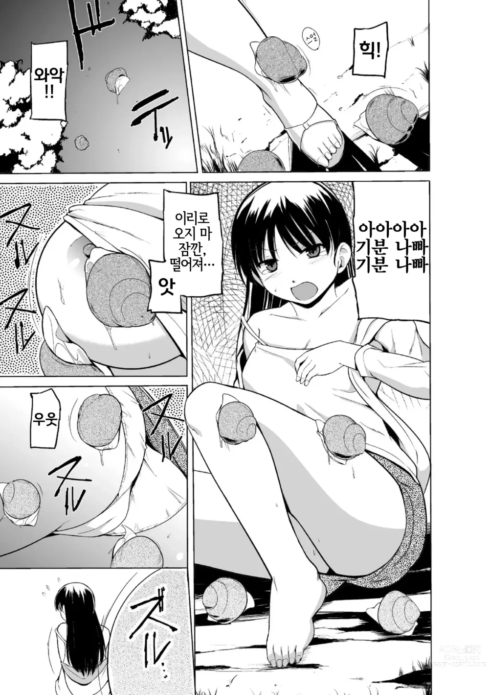Page 13 of manga 준간 괴기요괴소녀능욕