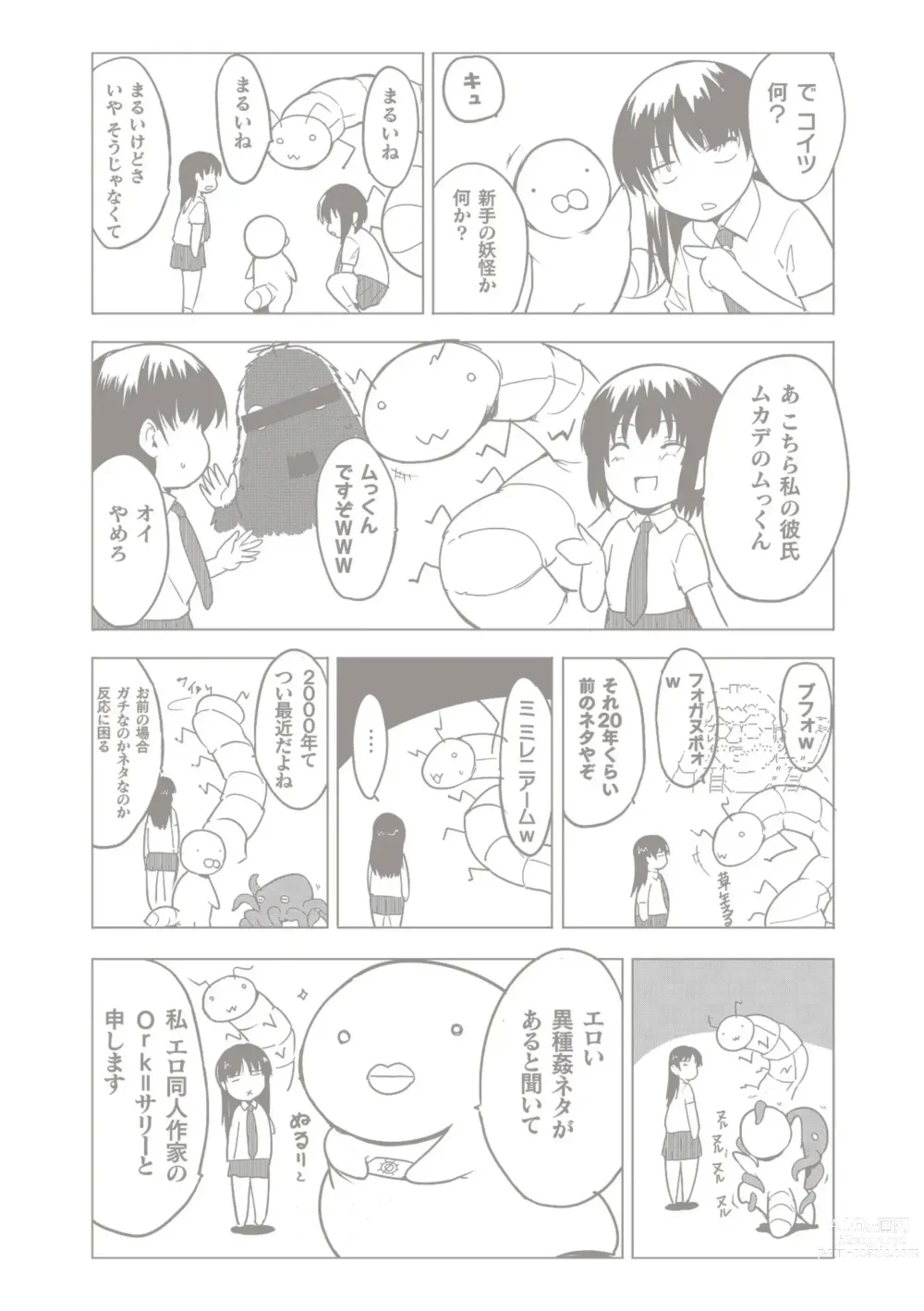 Page 181 of manga 준간 괴기요괴소녀능욕