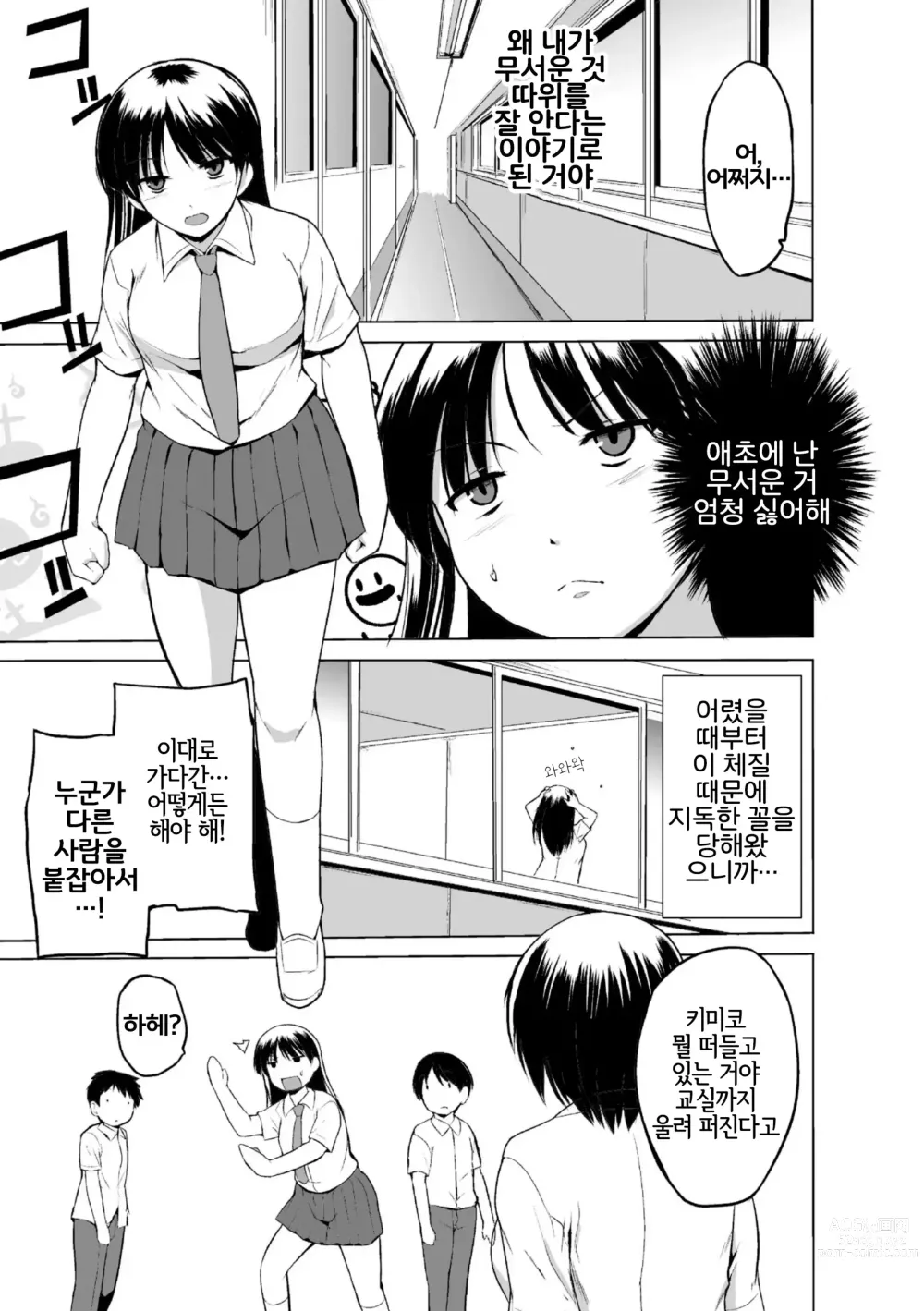 Page 7 of manga 준간 괴기요괴소녀능욕