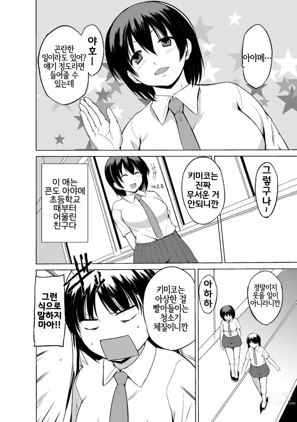 Page 8 of manga 준간 괴기요괴소녀능욕