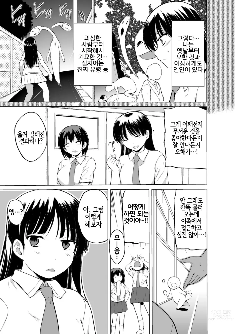 Page 9 of manga 준간 괴기요괴소녀능욕