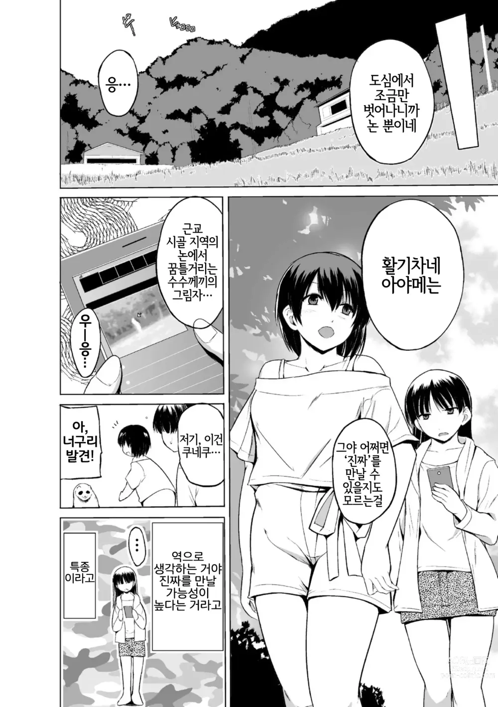 Page 10 of manga 준간 괴기요괴소녀능욕