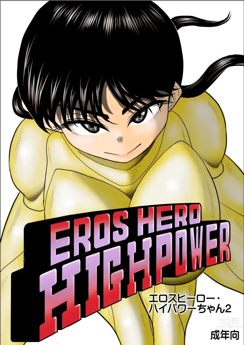 Page 1 of doujinshi Eros Hero High Power-chan 2